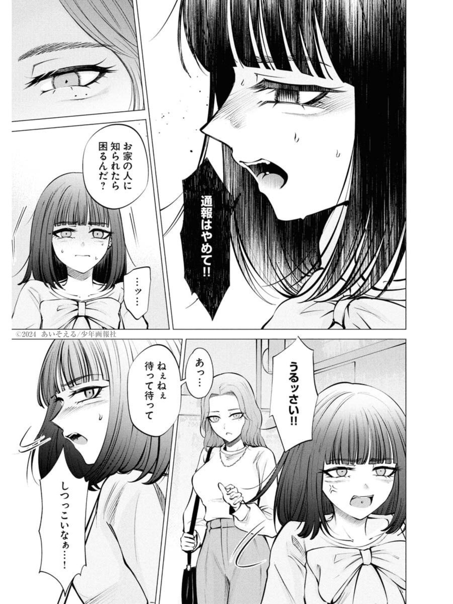 ホス狂女子が会ったばかりのお姉さんと『パパ活』する話(2/6) 
