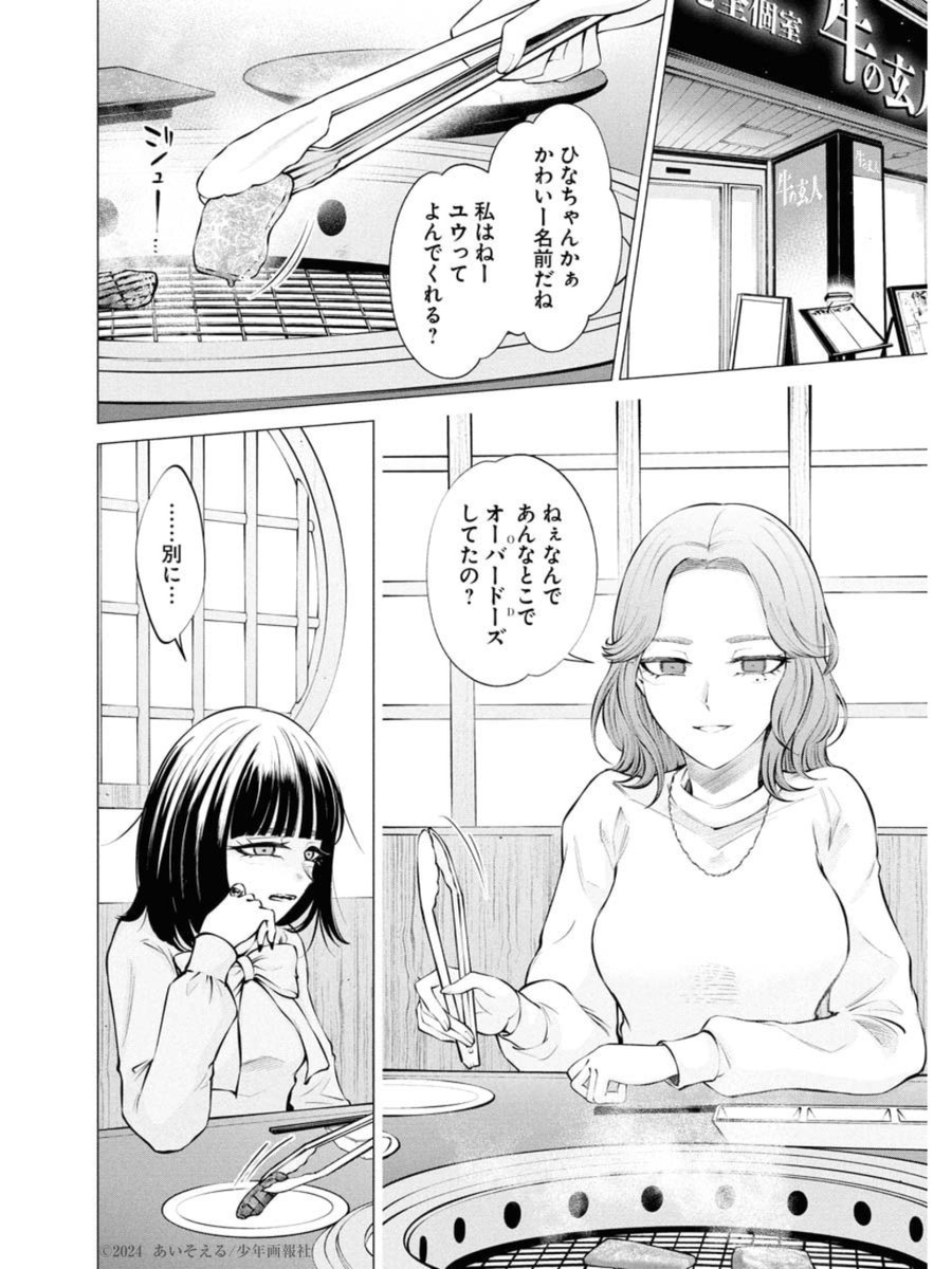 ホス狂女子が会ったばかりのお姉さんと『パパ活』する話(2/6) 