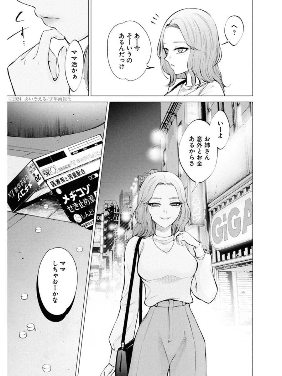 ホス狂女子が会ったばかりのお姉さんと『パパ活』する話(2/6) 