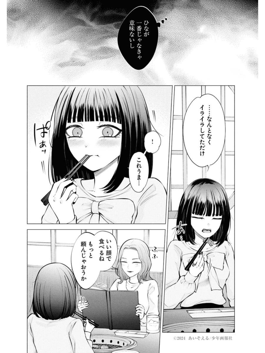 ホス狂女子が会ったばかりのお姉さんと『パパ活』する話(3/6) 