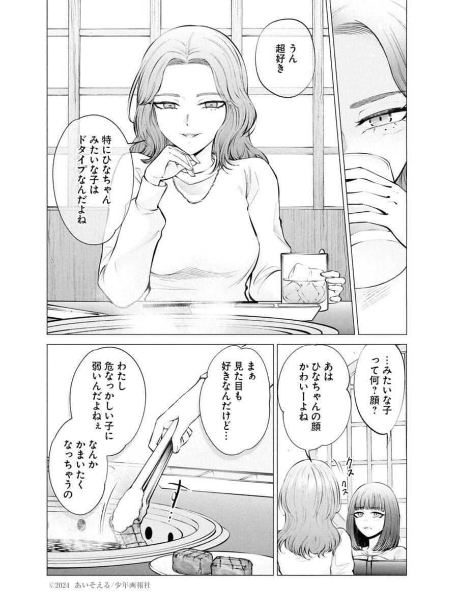 ホス狂女子が会ったばかりのお姉さんと『パパ活』する話(3/6) 