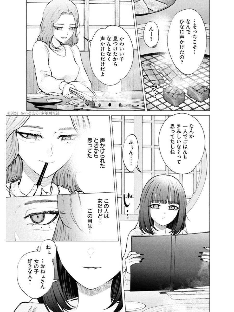 ホス狂女子が会ったばかりのお姉さんと『パパ活』する話(3/6) 