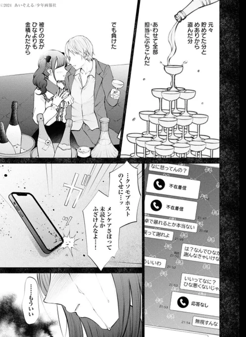 ホス狂女子が会ったばかりのお姉さんと『パパ活』する話(3/6) 