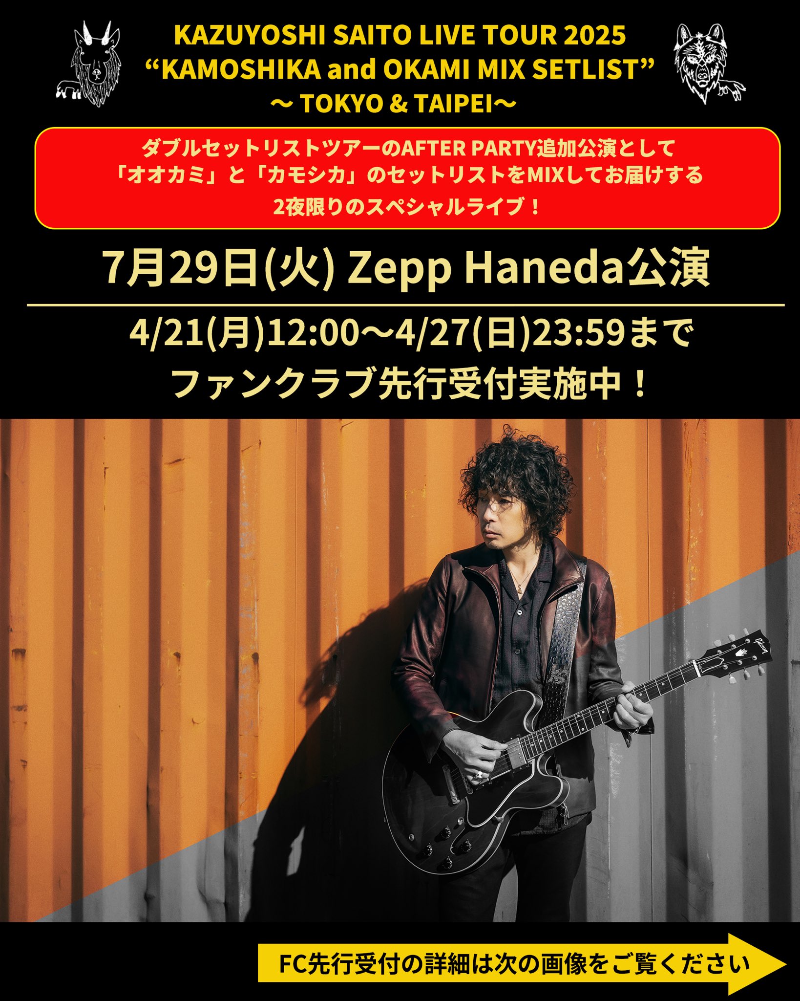 斉藤和義スタッフ on X: 斉藤和義スタッフ on X: