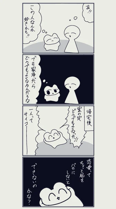 恋愛ができません 
