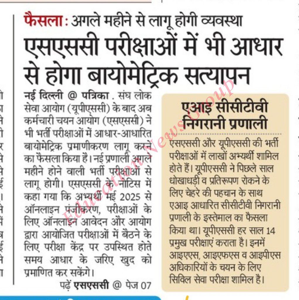 Amarkaradiya's tweet image. एसएससी परीक्षाओं में भी होगा आधार बायोमेट्रिक सत्यापन।
#Ssc #Sscupdates #SSC #sscReforms2025 #Exams #Examupdates