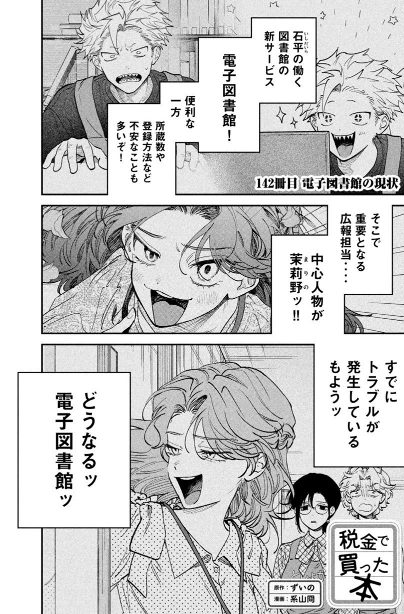 公式】税金で買った本【15巻 5月7日発売!】 (@zeikindekatta) / X 公式】税金で買った本【15巻 5月7日発売!】 (@zeikindekatta) / X