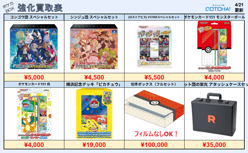 悟飯たち(おまけあり(ポケカ) カードショップ GOTCHA! on X