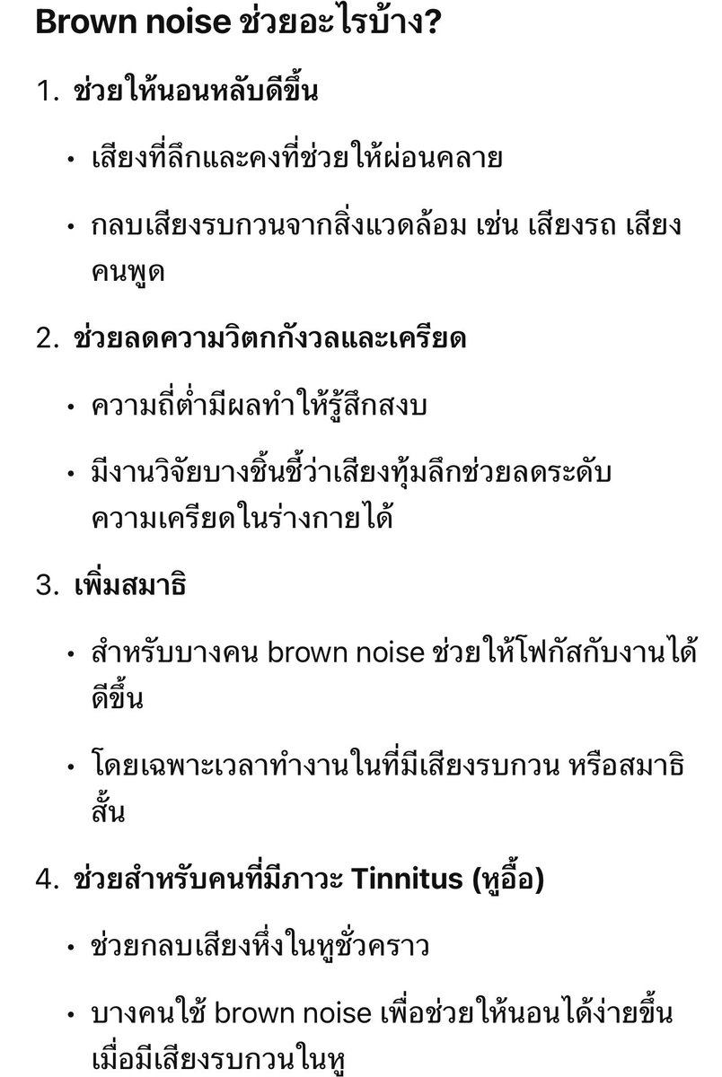 SSWJ_journey's tweet image. ส่วนคนสมาธิสั้นอย่างเราขอแชร์ brown noise 😔🫰🏻 สมองปรับโฟกัสได้ดีขึ้นมากค่ะ เปิดคลอๆระหว่างเรียนก็ดี ฟินเว้อ

🔗 : youtu.be/0GDfOAuUvQ0?si…