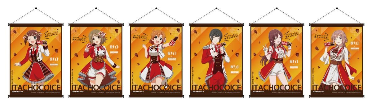 板チョコ　当選品 B賞　学マス　姫崎莉波　タペストリー 森永　アイドルマスター