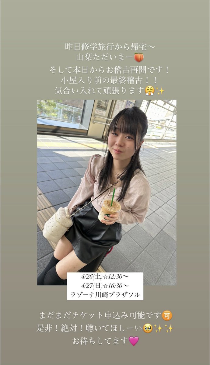 昨日修学旅行から帰って来て、本日より稽古に合流です！最終稽古！頑張ります😤✨チケットご予約受付中、、、🩷

#コンサート
#ミュージカル
#ユーキプロモーション
#中学3年生
#安藤美空