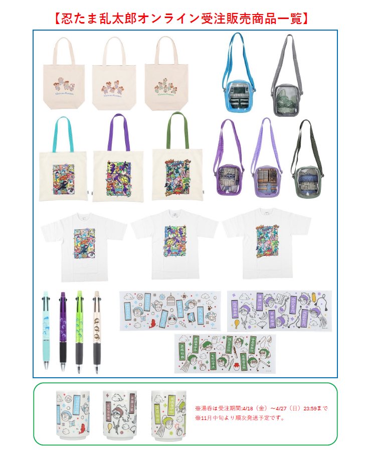 忍たま乱太郎グッズ まとめ売り 忍たま乱太郎 グッズ&情報 on X: