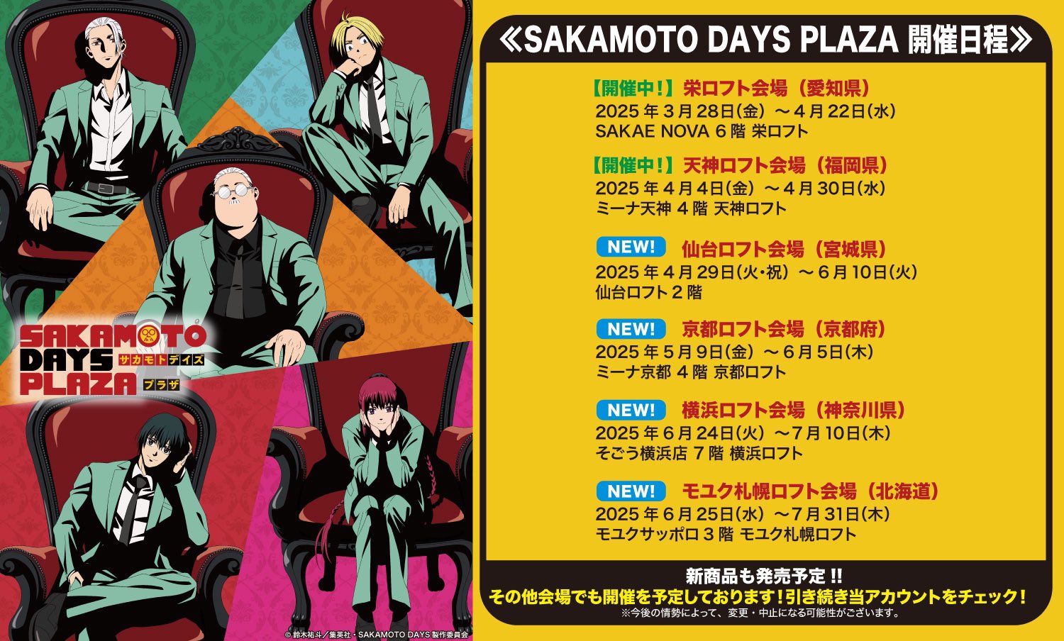 Sakamoto Days Plaza in Ikebukuro Loft” Opens for a Limited