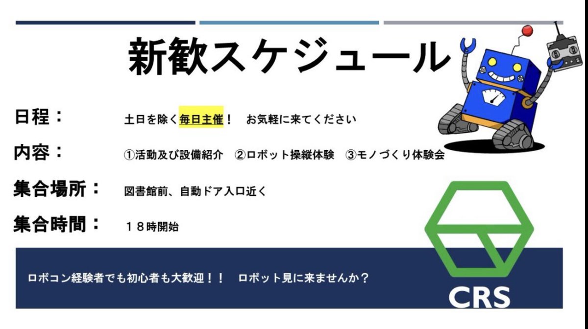 ChibaRobot's tweet image. 本日も説明会をやります！
図書館前に18:00集合です！
本日含め、ラスト2回。是非ご参加ください！！