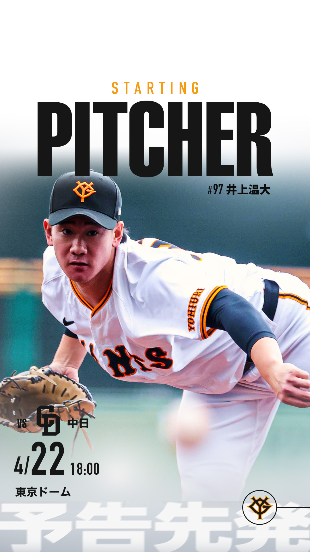読売ジャイアンツ 巨人 井上温大 石川 おでん ガチャ ポーチ 金沢 読売ジャイアンツ 巨人 井上温大 石川 おでん ガチャ ポーチ 金沢