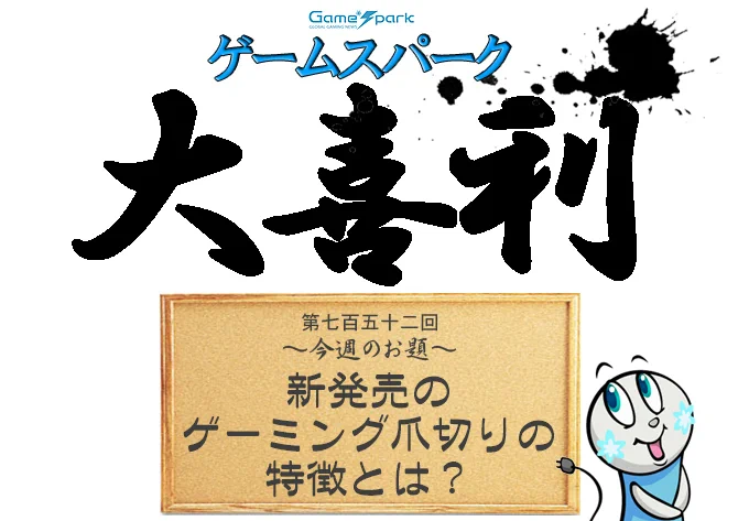 【大喜利】『新発売のゲーミング爪切りの特徴とは?』審査結果発表!
https://t.co/F4uBged6sG 