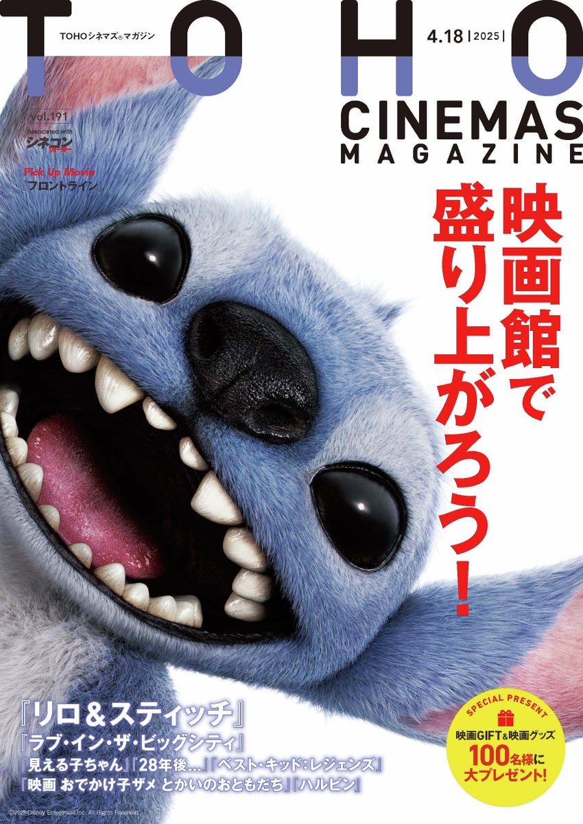 TOHOシネマズ マガジン GW特大号(4.18)配布中‼️ 🎬映画館で盛り上がろ