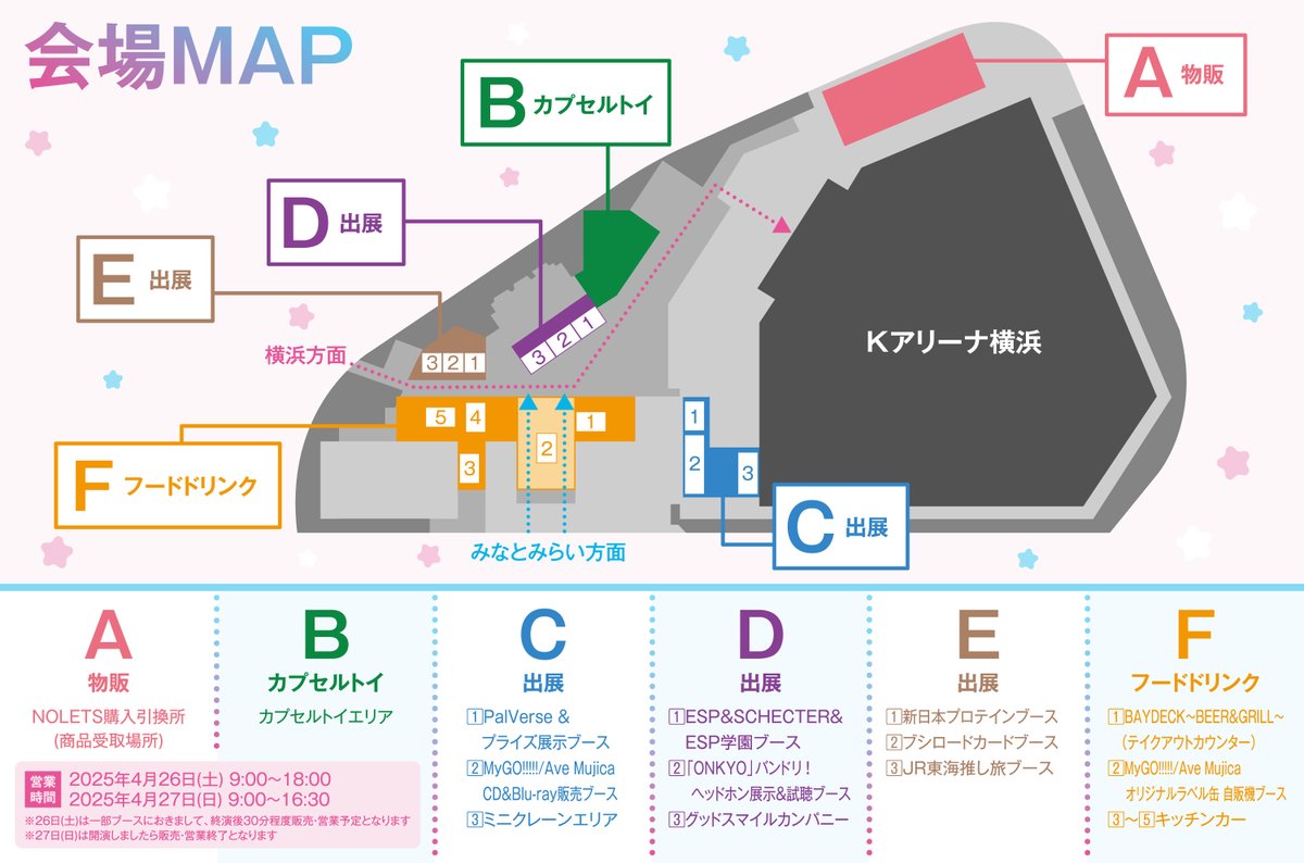 ライブ出展情報⛺】 MyGO!!!!!×Ave Mujica 合同ライブ 「#わかれ道の