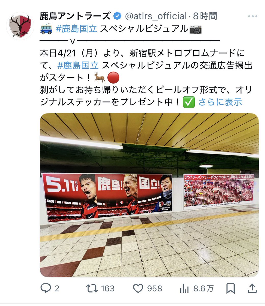 kou_ant's tweet photo. 鹿島が国立でのホームゲームのPRに新宿駅で持ち帰り自由のステッカーを配布
↓
即日在庫切れ
↓
持ち帰った人がメルカリ出品
↓
メルカリで鹿島サポが購入
↓
親会社のメルカリに手数料収入が入る

転売する人によって魔法のスキームができあがった（） https://t.co/X4KhD3P8to