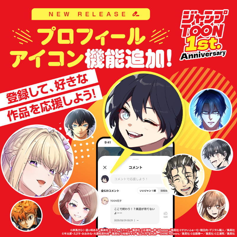 jumptoon_offl's tweet photo. #ジャンプTOON 1周年感謝祭!!㊗️

好きなキャラクターのアイコンをプロフィールに設定することができるようになりました📱✨
アイコンは随時追加予定です！

プロフィールアイコンを好きなキャラクターに設定して、ぜひ作品にコメントしてみてください！