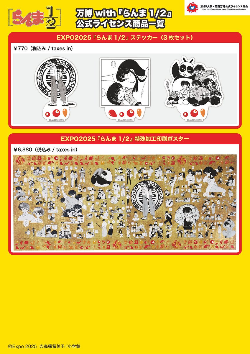 らんま1/2 (うる星やつら) グッズ情報 on X