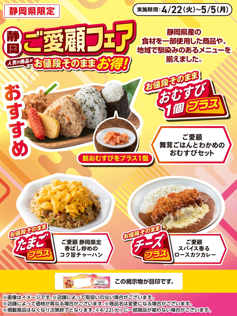 静岡県限定】 🟧静岡ご愛顧フェア🟧 ＼人気商品がお値段そのままお得