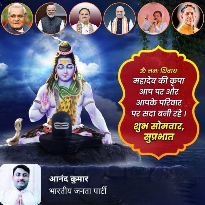 anandpatna04's tweet image. ॐ नमः शिवाय, महादेव की कृपा आप पर और आपके परिवार पर सदा बनी रहे! शुभ सोमवार, सुप्रभात🙏
#omnmhashivaye #harharmahadevॐ卐mahadev #shivshambhu #bholenathॐ 
#patnabihar #patnasahib #patnacity