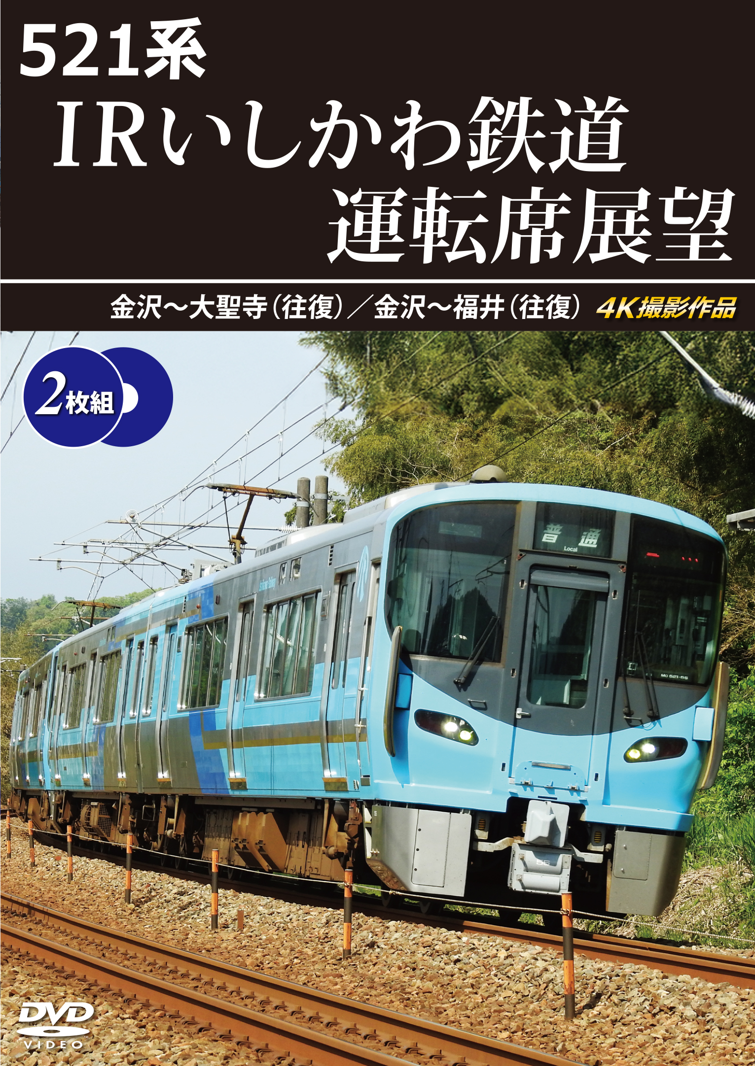 Amazon.co.jp: 【前面展望】伊豆急行100系 運転席展望 [DVD] : DVD