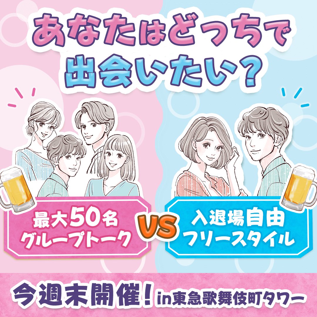 IBJMatching's tweet photo. 🎉4/25・26・27限定開催！ 春の出会いフェス、今年もや��てくる🌸🍻 今回は【2つの出会い方】をご用意しました✨
 
🌟その①：最大50名と出会えるグループトーク企画 🌟その②：自由に出入りOKなフリースタイル形式 
あなたはどっち派⁉️
🔽詳細はこちら
https://t.co/uU3mN5Bfd3 https://t.co/aHkUo3TwQE