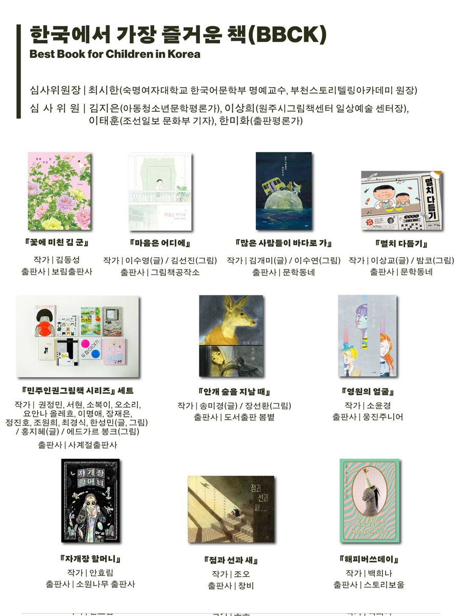 editor_walwal's tweet image. 2025 〈한국에서 가장 좋은 책〉 선정 결과 발표

sibf.or.kr/62/80