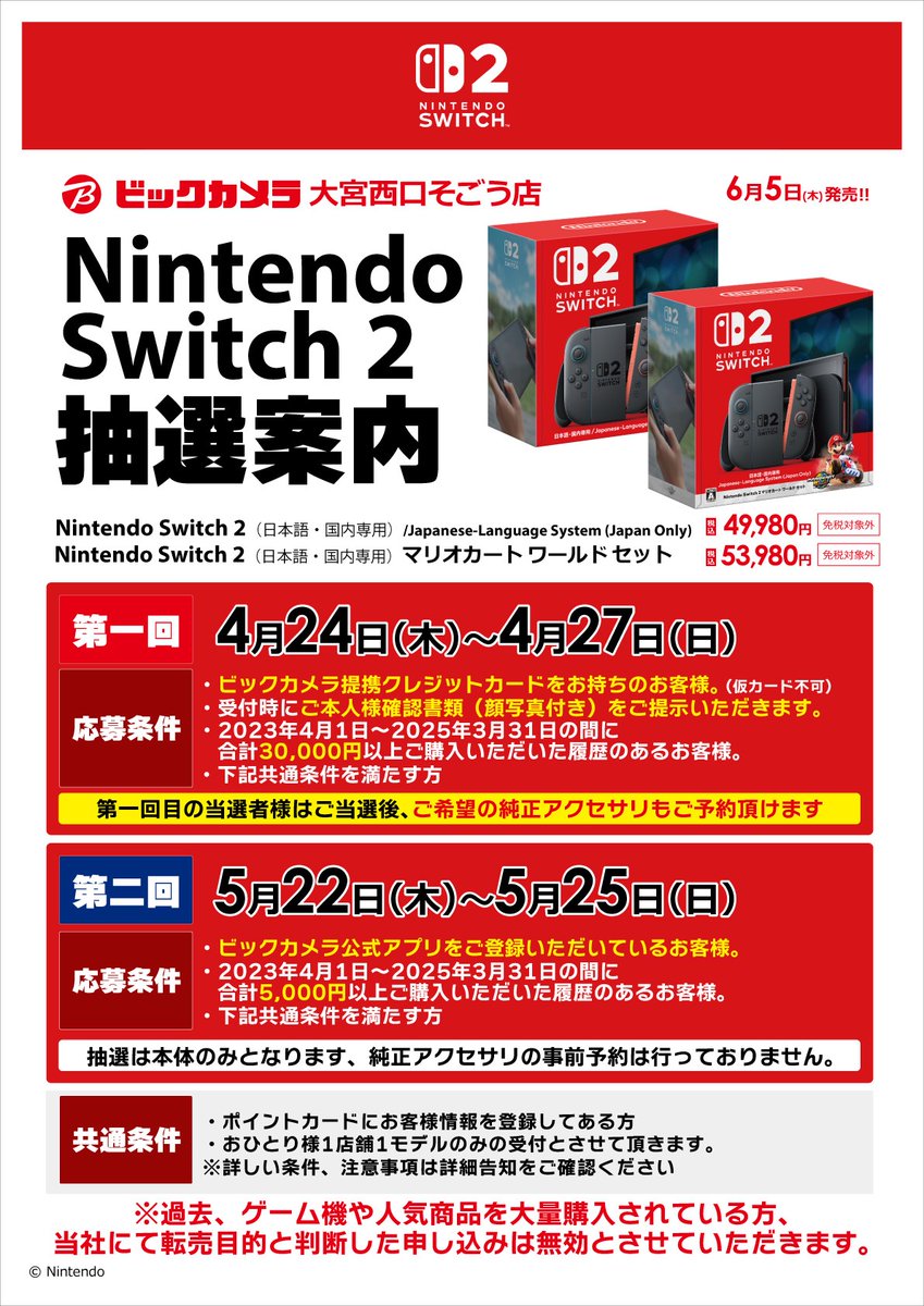 ※　売約済・専用ページ　※ 📣抽選販売のお知らせ📣 2025年6月5日発売 ＜Nintendo Switch2＞ 抽選