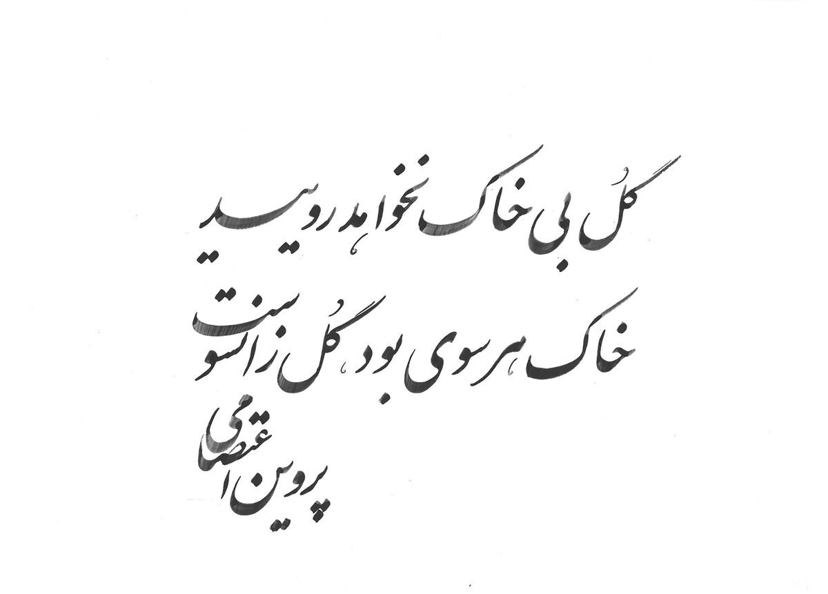 UNDPIran's tweet photo. 1/5 Honoring Sa’adi Day & Mother Earth Day with Persian poetry 🌱
For centuries, poets like Sa’adi, Parvin, Sohrab & Attar have reminded us: Earth is our shared home & caring for it is our duty 🌏
#EarthDay #SaadiDay https://t.co/iFCA9WvlVj