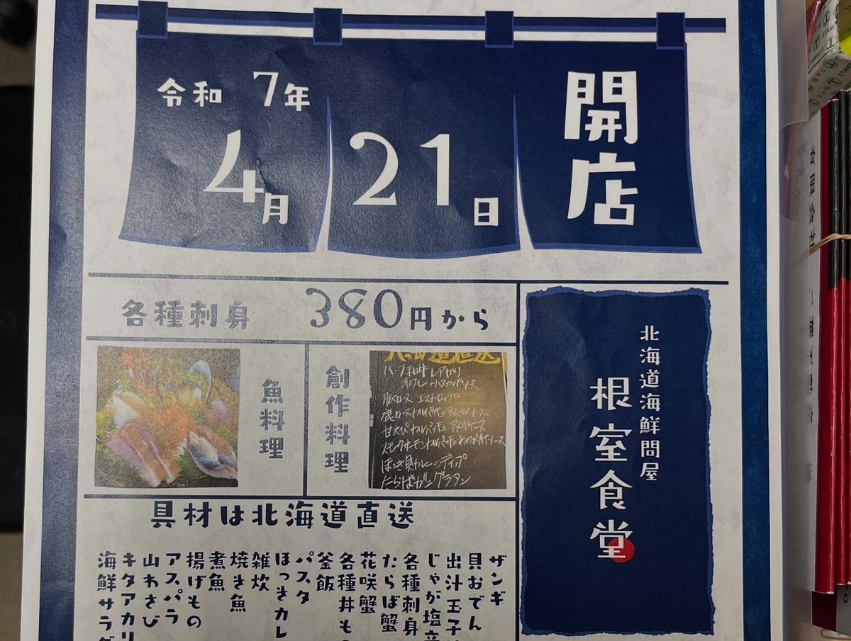 FutabaRE's tweet photo. 本日4/21 17時にオープンする根室食堂。つい先日まで新橋の一棟ビルで営業しておりましたが、住宅地へ移動してきました。ご家族で頑張るとのことです。

根室食堂
世田谷区尾山台3-34-3ローズ尾山台2階

#根室食堂 
#海鮮 
#尾山台 
#尾山台商店街 
#東栄会商店街 
#根室 
#テレビで有名 https://t.co/ZJLgl6pLgm