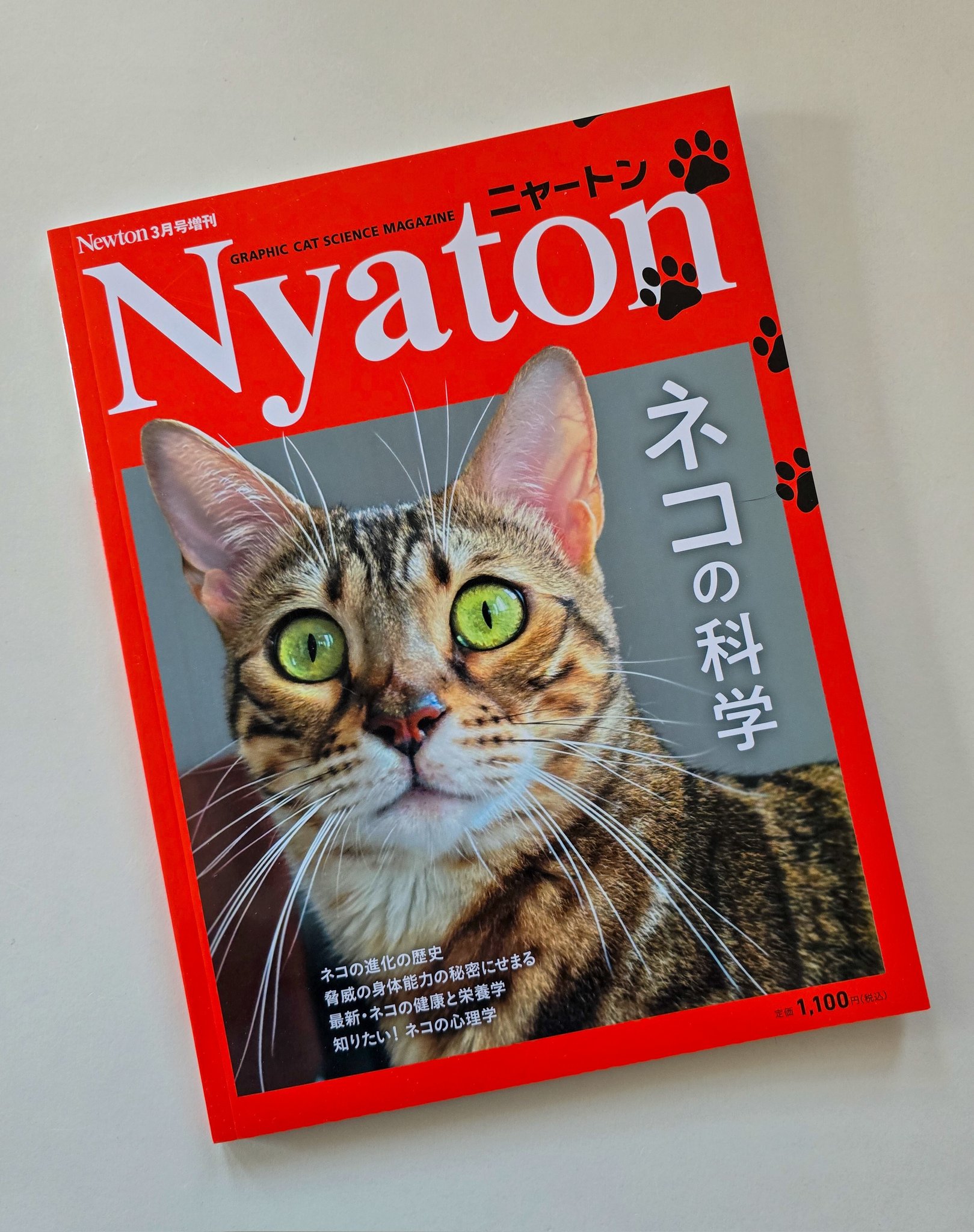 科学雑誌Newton（ニュートン）公式 (@Newton_Science) / X
