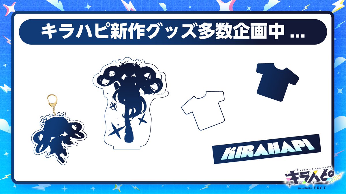 ✦ ━━━━━━━━━━ ✦
　#キラハピ2025 新情報DAY3📢
✦ ━━━━━━━━━━ ✦

✨️超会議クリクロ出展
✨️キラ法被2025発売決定
✨️キラハピ新作グッズ多数企画中...

特設サイトを今すぐチェック!!!
🔗 kirahapi.net