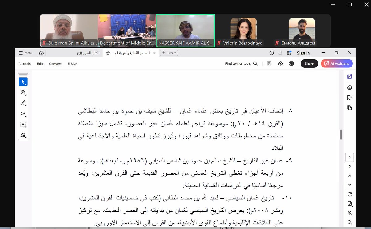 يحدث الآن حلقة نقاشية (سلطنة عمان في الدراسات الروسية: اتجاهات حديثة في البحث العلمي) يتحدث فيها باحثين وأكاديميين من روسيا وسلطنة عمان: على الرابط:
us06web.zoom.us/j/87823174668?…