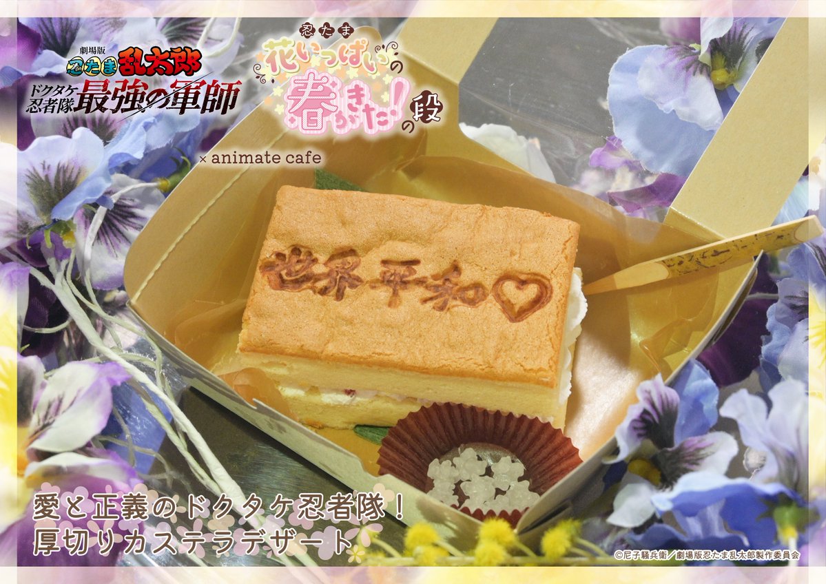 劇場版 ＃忍たま乱太郎 ドクタケ忍者隊最強の軍師】 『愛と正義の