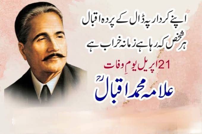 Today, we honor the 87th death anniversary of Allama Muhammad Iqbal, the Poet of the East, whose powerful poetry awakened a movement and inspired the foundation of Pakistan.