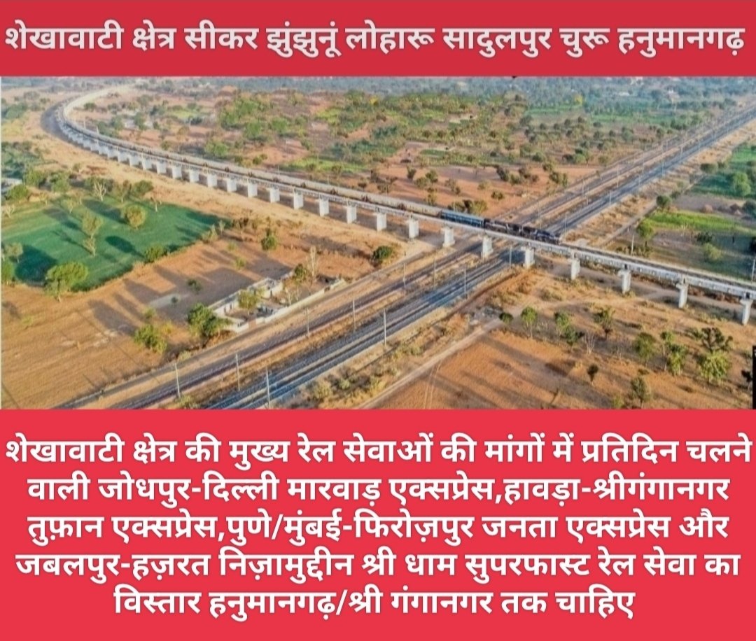 महोदय जी शेखावाटी क्षेत्र की मुख्य रेल सेवाओ की मांगें कब पूरी होगी ?
<a href="/narendramodi/">Narendra Modi</a> <a href="/VPIndia/">Vice-President of India</a> <a href="/AshwiniVaishnaw/">Ashwini Vaishnaw</a> <a href="/BhajanlalBjp/">Bhajanlal Sharma</a> <a href="/KumariDiya/">Diya Kumari</a> <a href="/DrPremBairwa/">Dr Prem Chand Bairwa</a> <a href="/RavneetBittu/">Ravneet Singh Bittu</a> <a href="/arjunrammeghwal/">Arjun Ram Meghwal</a> <a href="/gssjodhpur/">Gajendra Singh Shekhawat</a> <a href="/rajendrabhamboo/">Rajendra Bhamboo</a> <a href="/Rajendra4BJP/">Rajendra Rathore</a> <a href="/DrSatishPoonia/">Satish Poonia</a> <a href="/shekhawatiparam/">Pradeep Kumar Agrawal</a> @MHRG_NWR