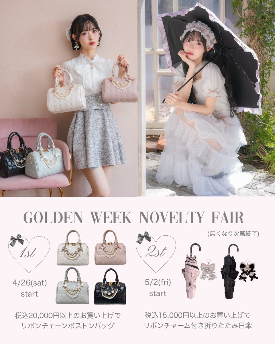 fair 】 ⁡ ROJITA全店/公式通販サイト ノベルティーフェアを開催いたし