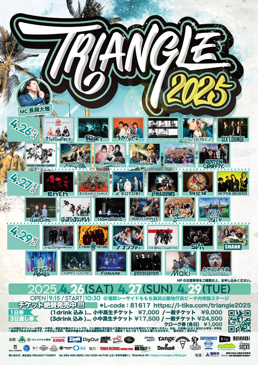LIVE INFO】 Age Factory 2025年福岡初ライブ TRIANGLE 2025 4/26(土