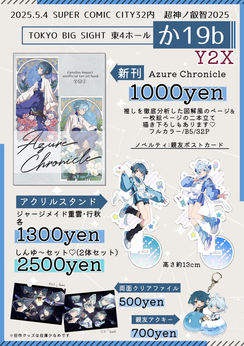 ⓎⓊⒾ💙5/4東4か19b on X: ⓎⓊⒾ💙5/4東4か19b on X: