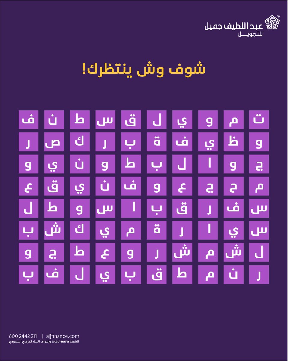عبداللطيف جميل للتمويل tweet media