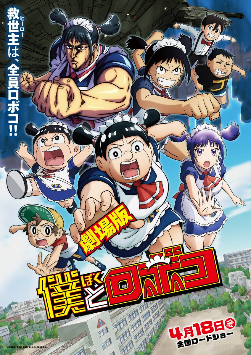 ORICON NEWS【アニメ】 (@oricon_anime_) on Twitter photo 🎬今週の映画動員ランキング
『名探偵コナン 隻眼の残像』初登場1位
34億円突破、歴代最高スタート
同日公開『僕とロボコ』初登場4位
公式X担当者は公開日に「コナン」観賞
oricon.co.jp/news/2380829/?…
6週連続1位「ドラえもん」は2位
ほか「ヒプムビ」8位「鬼滅」特別編集版は10位
<a href="/roboco_hizanapa/">平ロボコ【僕とロボコ公式】🦵</a> 🎬今週の映画動員ランキング
『名探偵コナン 隻眼の残像』初登場1位
34億円突破、歴代最高スタート
同日公開『僕とロボコ』初登場4位
公式X担当者は公開日に「コナン」観賞
oricon.co.jp/news/2380829/?…
6週連続1位「ドラえもん」は2位
ほか「ヒプムビ」8位「鬼滅」特別編集版は10位
<a href="/roboco_hizanapa/">平ロボコ【僕とロボコ公式】🦵</a>