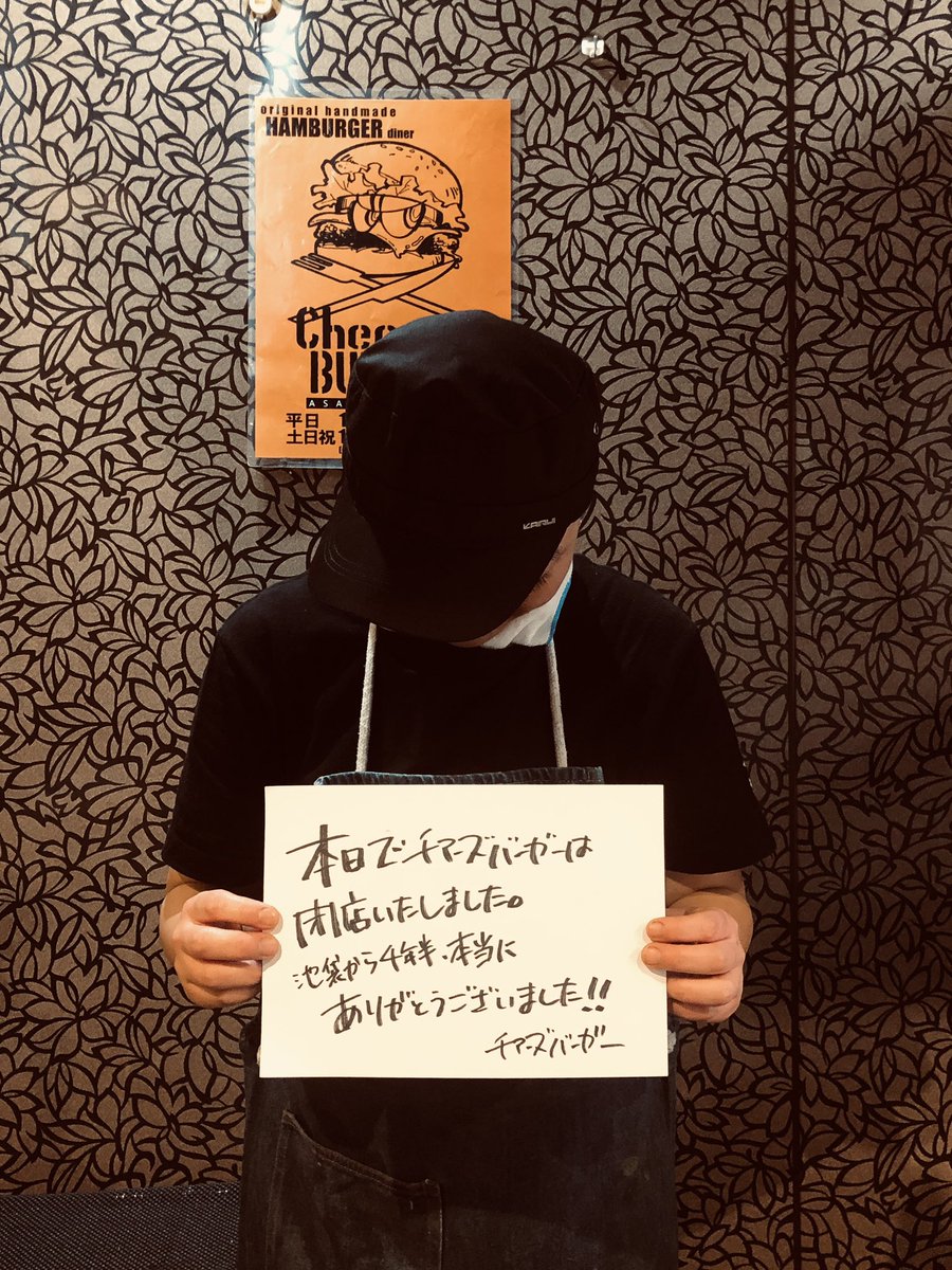 CheeersBURGER's tweet photo. ご来店心よりありがとうございました！

きちんとしたご挨拶は後日させて頂きたいと思いますがチアーズバーガー、これにて閉店です‼️

最高に楽しい居場所でした、チアバ。
みんなたち、笑顔でごきげんよう！
#チアーズバーガー https://t.co/buFJeHZflg