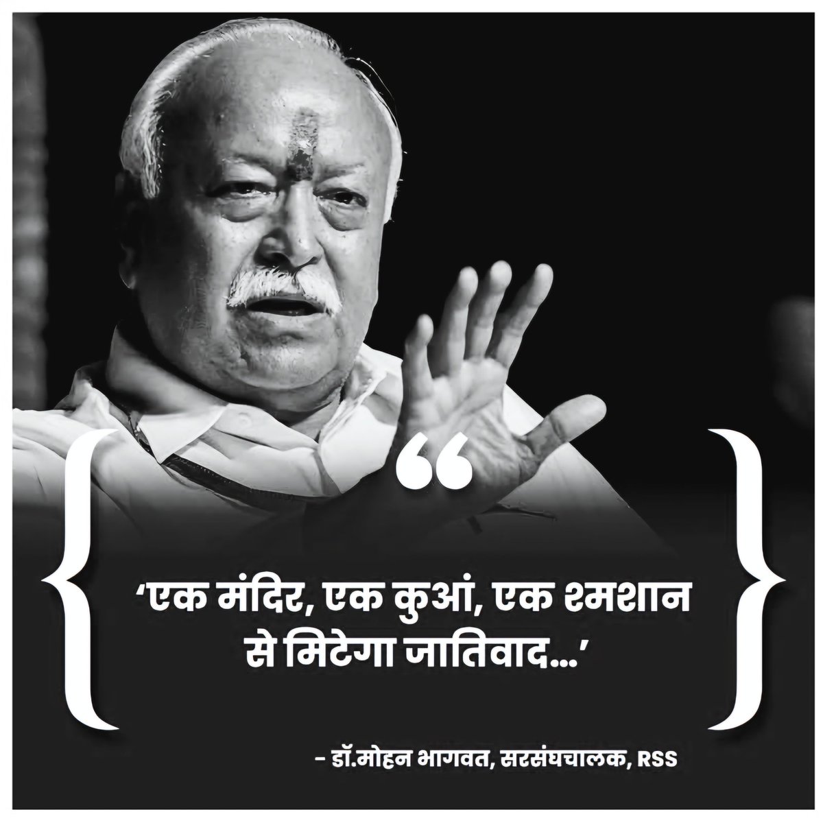 vskawadh's tweet image. ‘एक मंदिर, एक कुआं, एक श्मशान से मिटेगा जातिवाद…
 : डॉ.मोहनजी भागवत, सरसंघचालक, RSS
#RSS #MohanBhagwat #CasteSystem
