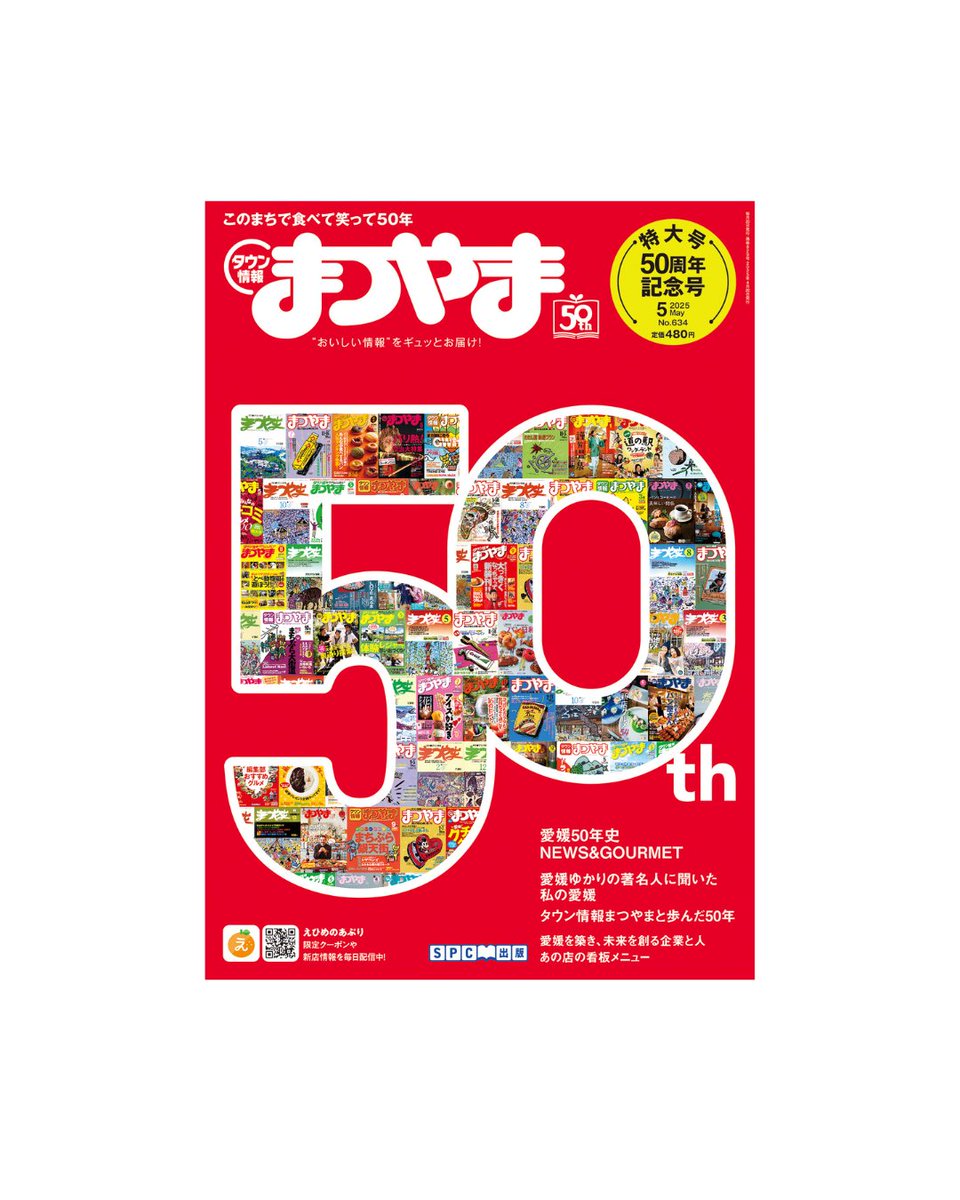 株式会社エス・ピー・シー (@KK_SPC_EHIME) / Posts / X