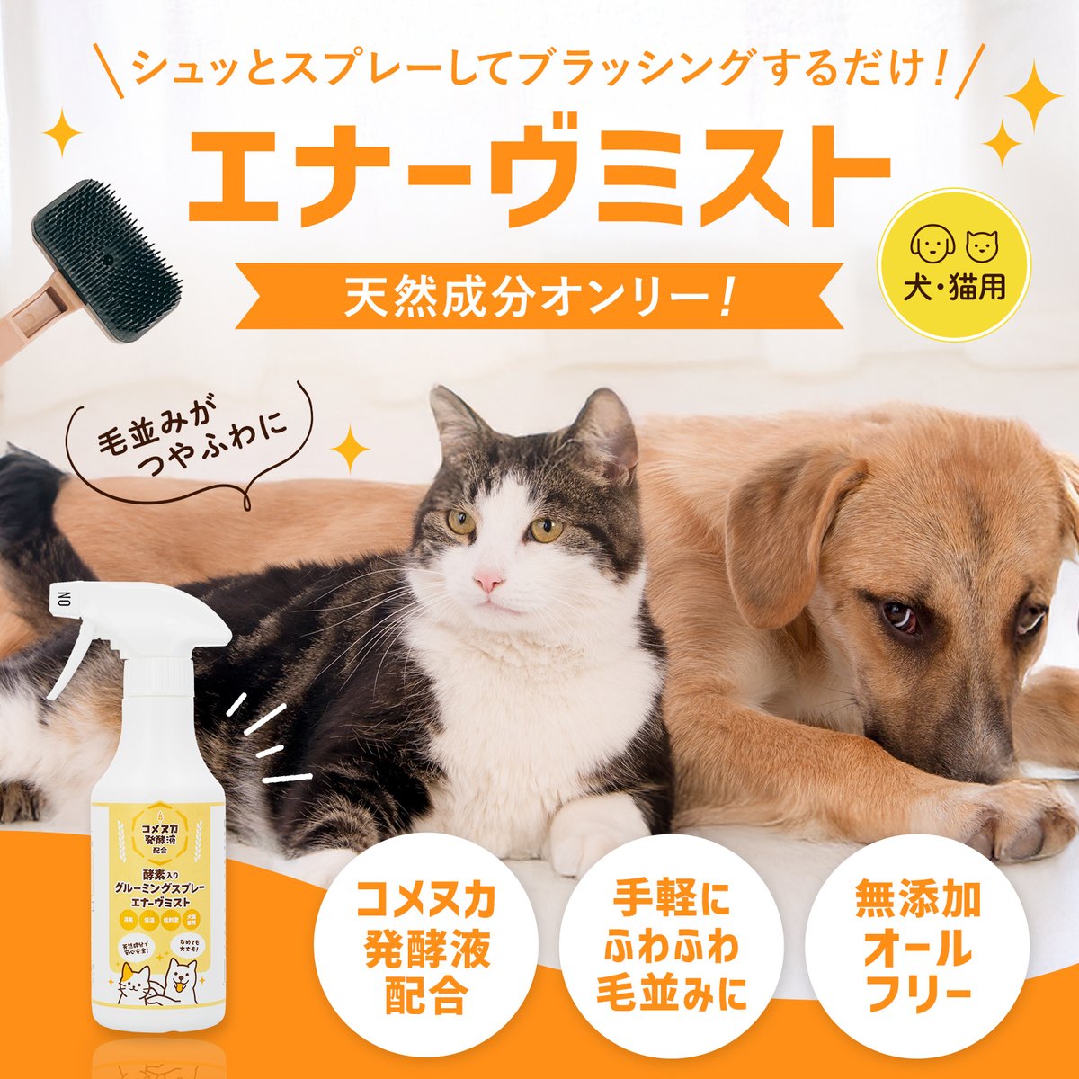 Tsurupoka's tweet photo. 新商品のご案内です✨

ペット用グルーミングスプレー🐶🐱
『エナーヴミスト』をリリースいたしました！

コメヌカ発酵液（つるぽか）と
植物成分100%の植物抽出液で作った商品です。

ワンちゃん、ネコちゃんに軽く吹きかけてブラッシングすると毛並みがふわっと仕上がります。

↓続く https://t.co/yxpAgf3gkU