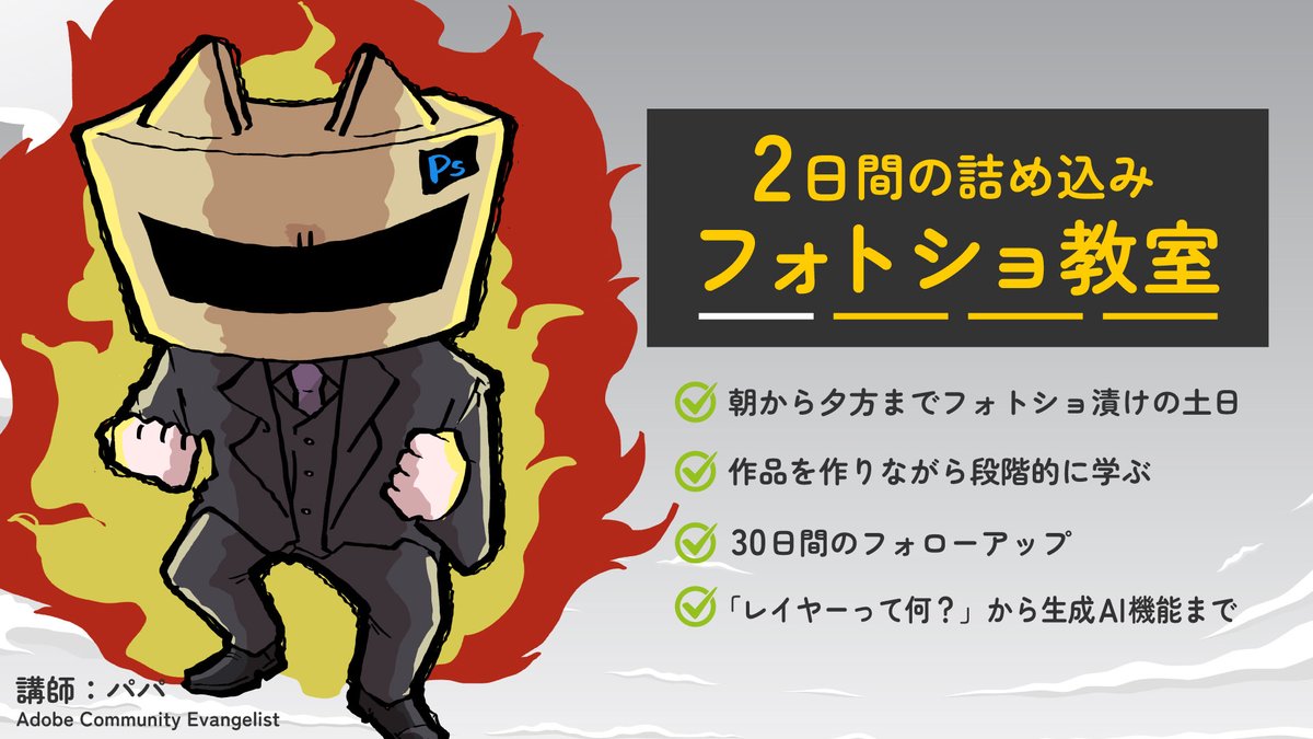 StudioT_ppp's tweet image. 📢5月の「詰め込みフォトショ教室」のお知らせです

土日の2日間、10時～17時まで合計14時間の超短期集中Photoshop講座です🔥

5月の開催日は以下の通り
【第四回】5月10日(土)・11日(日)
【第五回】5月24日(土)・25日(日)…