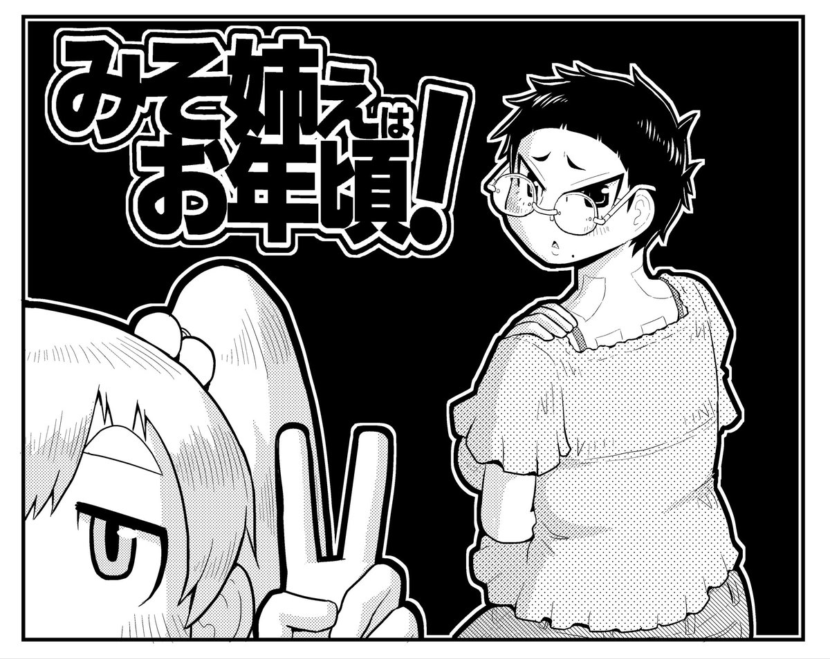 アラサー女子が好きなのでアラサー女子のまんがを描きました… 